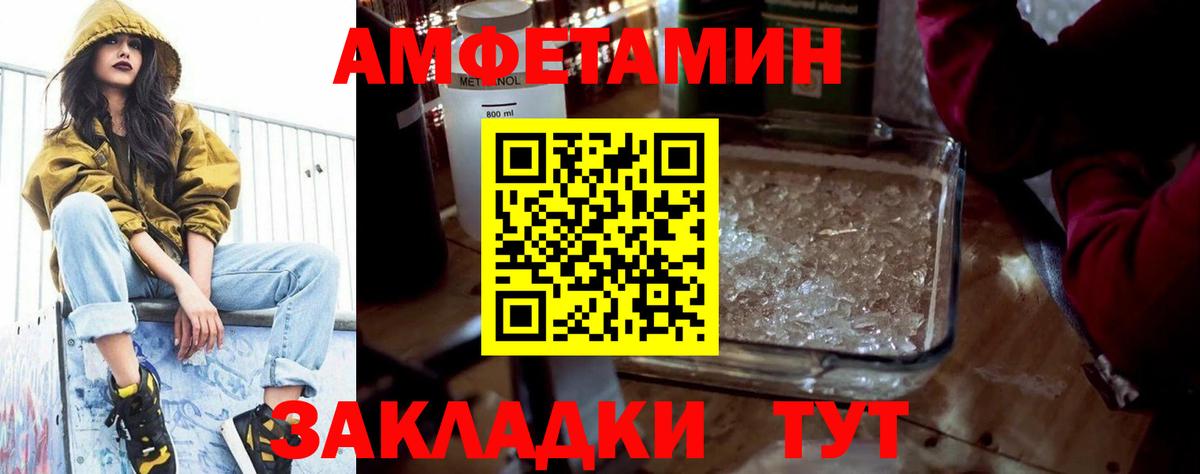 Amphetamine  АМФ Розовый  АМФ  Добрянка  нарко площадка состав  Вход с VPN 