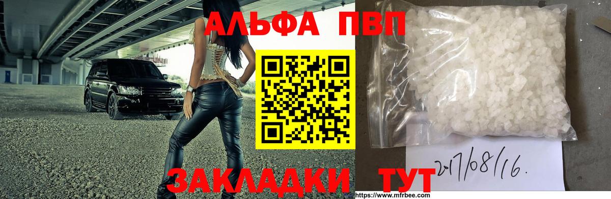 Alpha-PVP крисы CK  A PVP Соль  Добрянка  купить наркотики цена  Вход с VPN 
