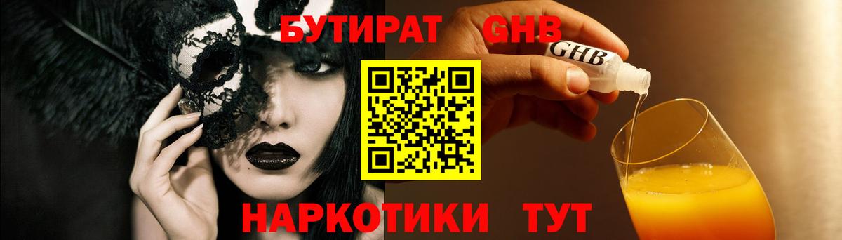 Добрянка  Бутират  Вход с VPN  БУТИРАТ GHB 