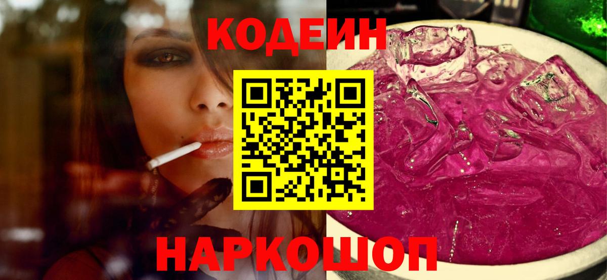 Кодеиновый сироп Lean напиток Lean (лин) Добрянка