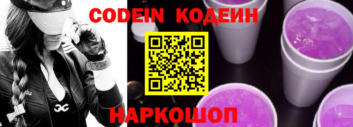Добрянка  Codein Purple Drank  Вход с VPN 