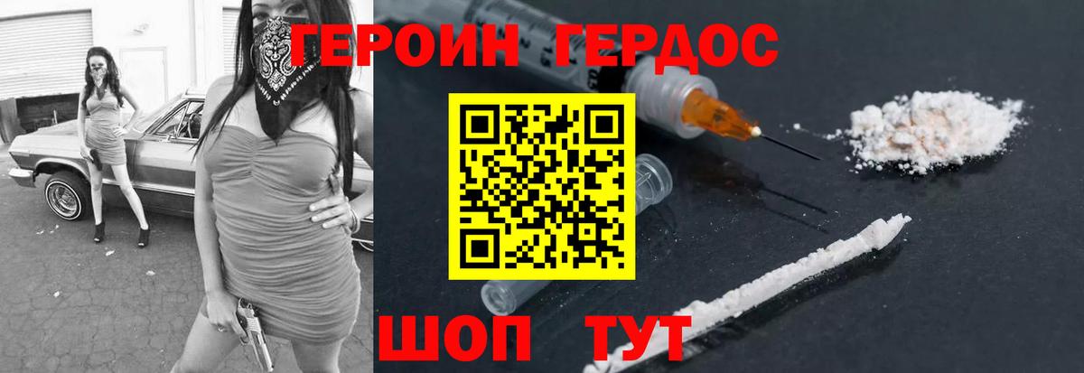 ГЕРОИН  ГЕРОИН афганец  Вход с VPN  Добрянка 