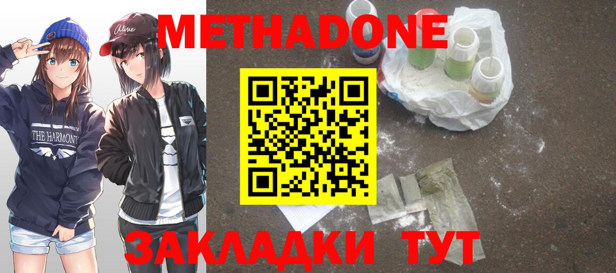 Метадон мёд  Вход с VPN  Добрянка 