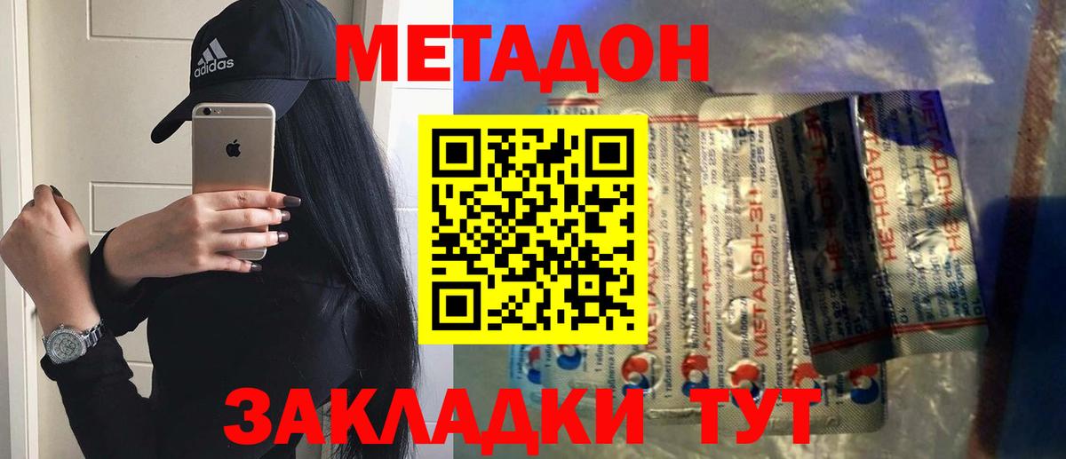 МЕТАДОН methadone Добрянка